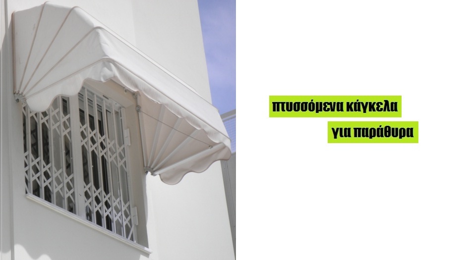 ptyssomenes portes asfaleias
