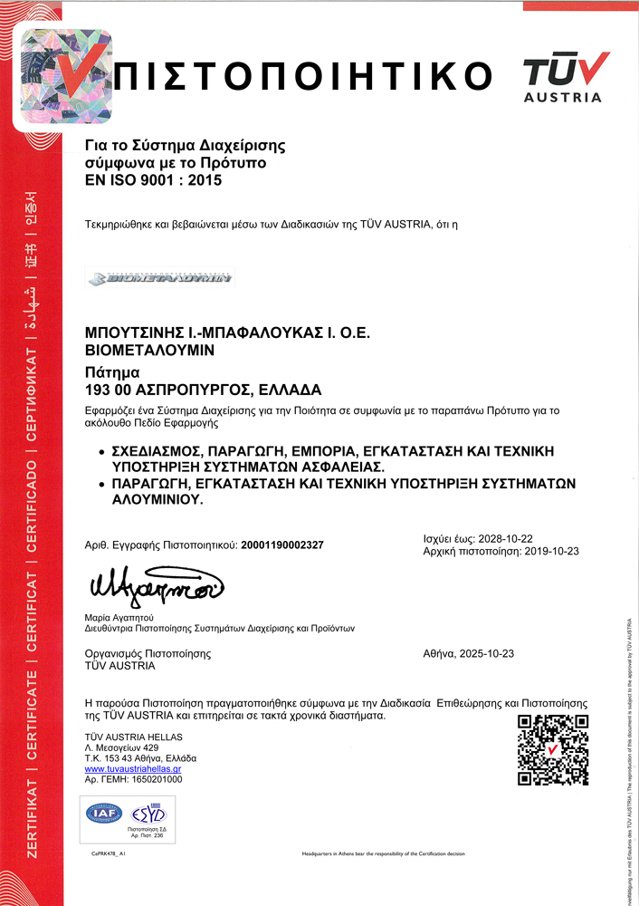 Πιστοποιητικό EN ISO 9001 :2015 TUV AUSTRIA